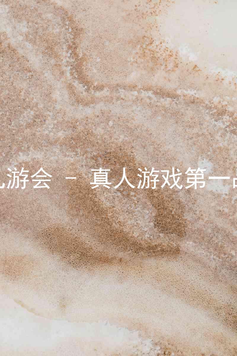 j9九游会 - 真人游戏第一品牌